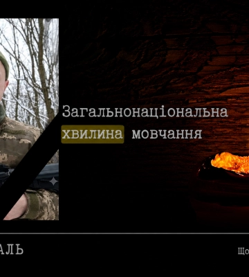 Полтава пам’ятає: у хвилину мовчання згадуємо захисника Сергія Коваля