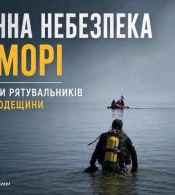 Поради рятувальників Одещини щодо мінної небезпеки у морі