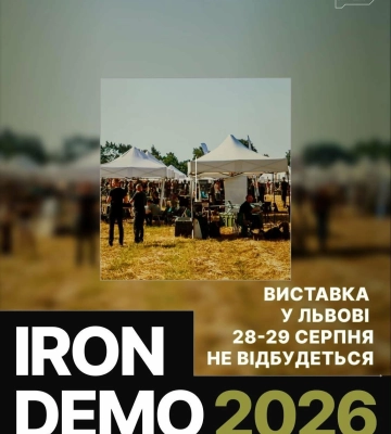 У Львові скасували анонсовану виставку оборонних технологій IRON DEMO 2026