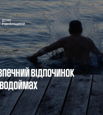 Рятувальники закликали жителів Рівненщини дотримуватися правил безпеки під час відпочинку на водоймах