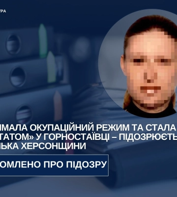 Стала «депутатом» у тимчасово окупованій Горностаївці: підозрюється зрадниця з Херсонщини