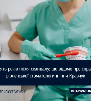 П'ять років після скандалу: що відомо про справу рівненської стоматологині Інни Кравчук