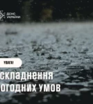 Укргідрометцентр попередив про грози, град і шквали 21 липня