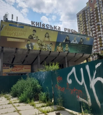 Від «Сьомого держкіно» до ракетного удару: столітня історія легендарної «Київської Русі» (ФОТО)