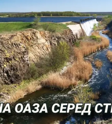 Скелі, козацькі пороги та 12-купольний храм на кручі: відкрийте для себе таємниче Приінгулля (ФОТО)