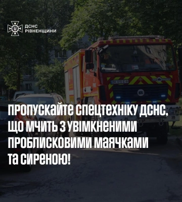Рятувальники Рівненщини закликали водіїв безперешкодно пропускати спецтехніку