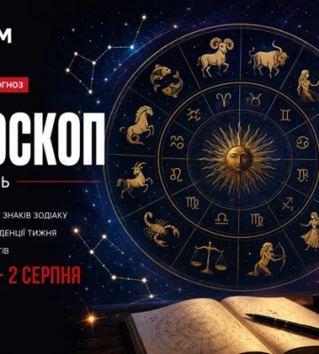 Гороскоп на тиждень 27 липня – 2 серпня 2026 року для всіх знаків зодіаку