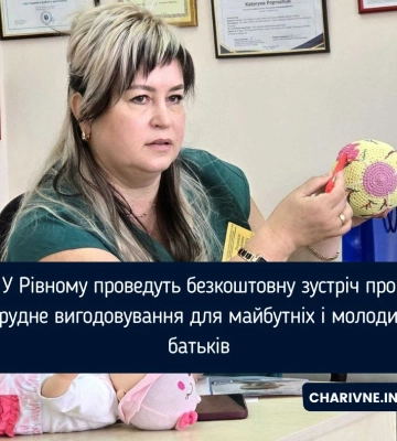 У Рівному проведуть безкоштовну зустріч про грудне вигодовування для майбутніх і молодих батьків