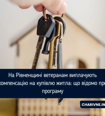 На Рівненщині ветеранам виплачують компенсацію на купівлю житла: що відомо про програму