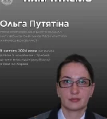 Загальнонаціональна хвилина мовчання: вшанували пам’ять прокурорки Ольги Путятіної та її родини