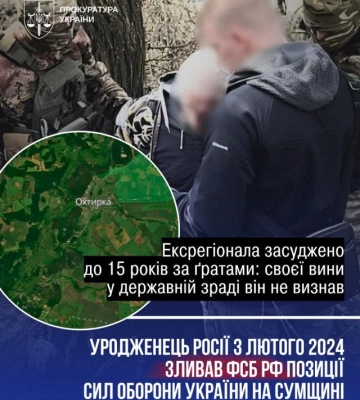 Закликав бити по позиціях ЗСУ: ексрегіонал із Сумщини отримав 15 років ув’язнення