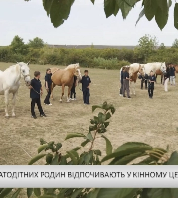 Діти з багатодітних родин відпочивають у кінному центрі «Селід» (відео)