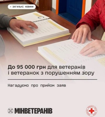 До 95 тисяч гривень на сучасні гаджети: ветерани Закарпаття можуть отримати нову державну допомогу, але часу залишилося мало