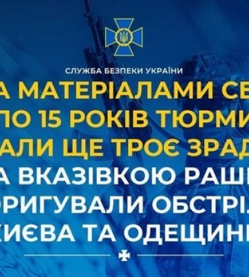 Корректировали обстрелы Киева и Одессчины: агенты РФ получили по 15 лет
