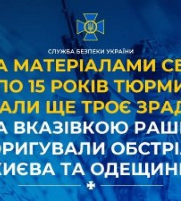 Корректировали обстрелы Киева и Одессчины: агенты РФ получили по 15 лет