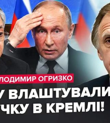 Токаев сказал Путину правду о войне прямо в глаза: интервью экс-министра иностранных дел Владимира Огрызко