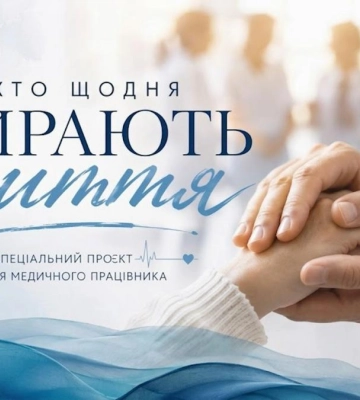 Ті, хто щодня обирають життя: до Дня медичного працівника