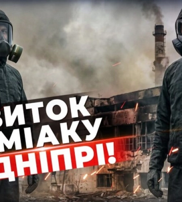 Вибухи у Дніпрі та витік аміаку! Чи є загроза та які симптоми отруєння?