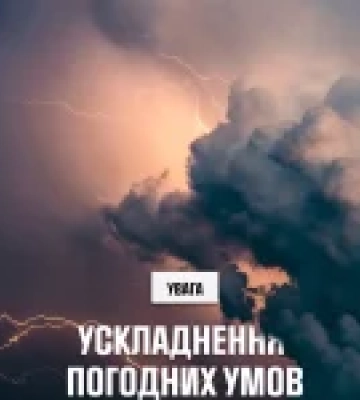 Укргідрометцентр попереджає про грози, град і підйом води 27–28 липня