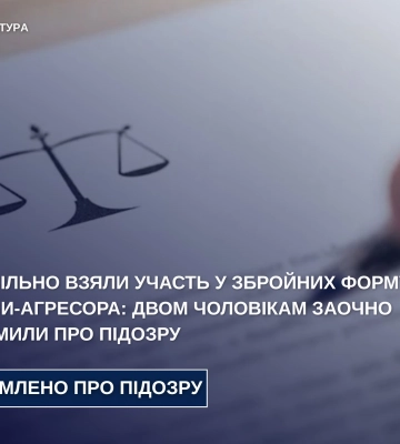 Добровільно служать у збройних формуваннях держави-агресора: на Житомирщині оголошено підозру двом зрадникам