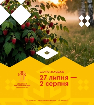 Культурні заходи, які відбудуться в Рівному протягом цього тижня