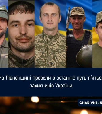 На Рівненщині попрощалися з п’ятьма військовими