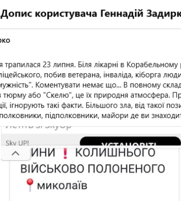 Радник мера Миколаєва заявив про побиття ветерана-кіборга представником ТЦК