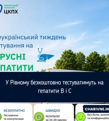 У Рівному безкоштовно тестуватимуть на гепатити B і C