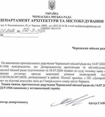 Черкаська мерія через суд спробує розірвати скандальний договір оренди із забудовником Лісової Просіки
