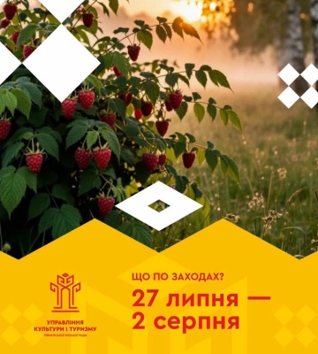 Куди піти у Рівному: афіша культурно-мистецьких заходів на 28 липня – 2 серпня