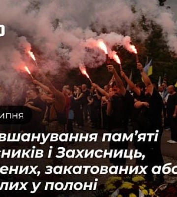 28 липня — День вшанування пам’яті Захисників і Захисниць, страчених, закатованих або загиблих у полоні