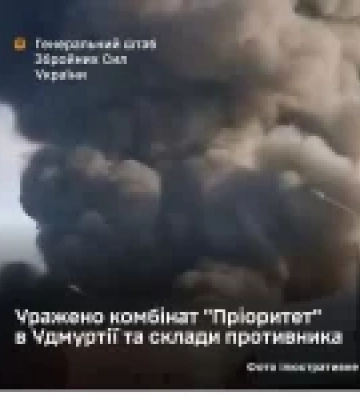 Сили оборони України вразили комбінат «Пріоритет» в Удмуртії та склади ворога