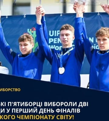 Українські п'ятиборці здобули дві нагороди на юніорському Чемпіонаті світу