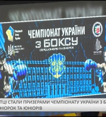 Закарпатці стали призерами Чемпіонату України з боксу серед юніорок та юніорів (відео)