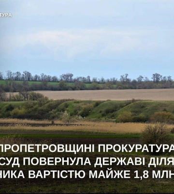 Незаконно обробляв заказник: на Дніпропетровщині забрали у фермера цінну землю