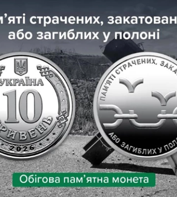 НБУ выпустил новую памятную монету