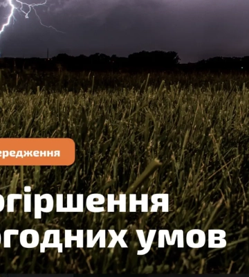 Грози накриють схід та Сумщину 29 липня - ДСНС