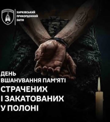 Харьковские пограничники чтят память замученных россиянами в плену