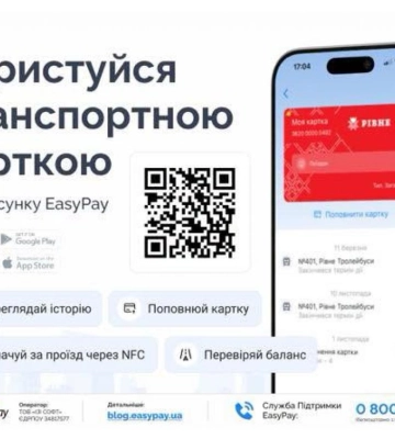 З 1 серпня Рівне повністю переходить на електронний квиток: як оплачувати проїзд у транспорті