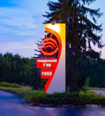 Південний ГЗК призупиняє видобуток через атаки РФ на торговельні судна