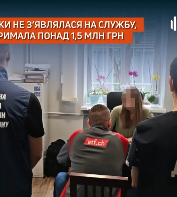 ДБР: військовослужбовиця на Закарпатті два роки не з'являлася на службі, але отримала понад 1,5 млн грн