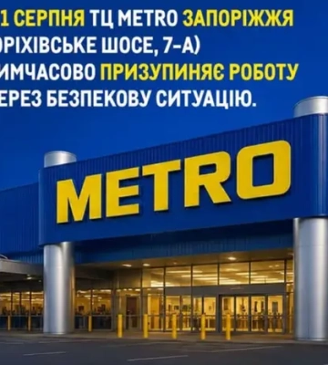 Metro призупиняє роботу в Запоріжжі: названо причину та дату