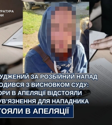 На Львівщині апеляційний суд у справі жорстокого розбійного нападу на жінку підтримав позицію прокуратури