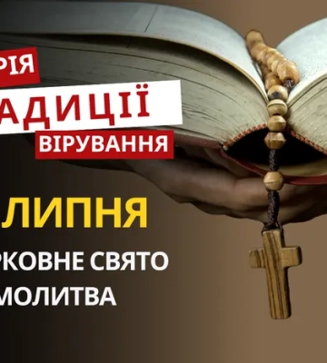 Яке релігійне свято відзначається 29 липня 2026: традиції та молитва