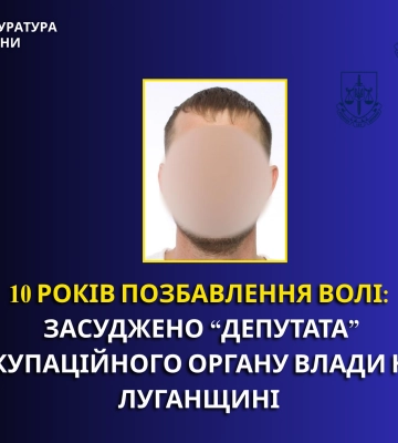 У Черкаській області «депутата» окупаційного органу влади на Луганщині засуджено за колабораціонізм