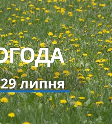 Якою буде погода у Харкові та області 29 липня