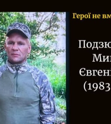 Загинув понад рік тому: підтвердили втрату захисника з Волині Миколи Подзюбанчука