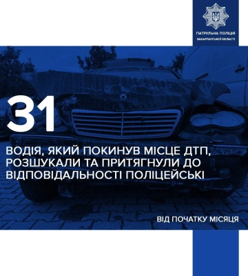 У липні на Закарпатті виявили 31 водія, який покинув місце автопригоди