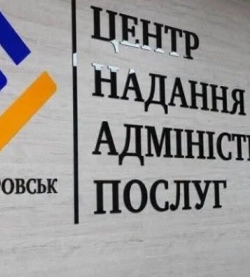 ЦНАП Покровська у Дніпрі змінює адресу: подробиці