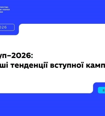 Понад 30 тисяч заяв: стільки заяв подали вступники до закладів освіти Рівненщини